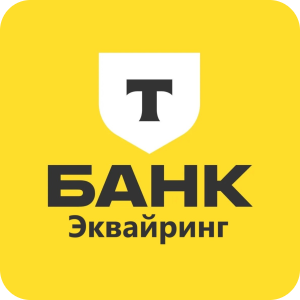 Т-Банк интернет-эквайринг (Тинькофф Банк) 